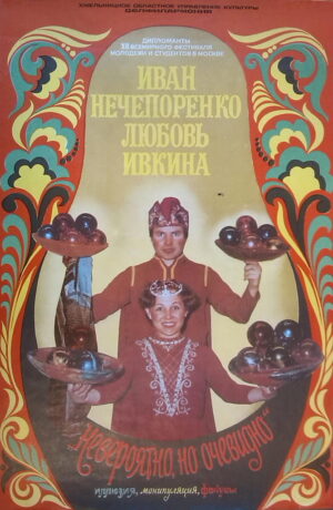 Ivan Netscheporenko (kyrill.)