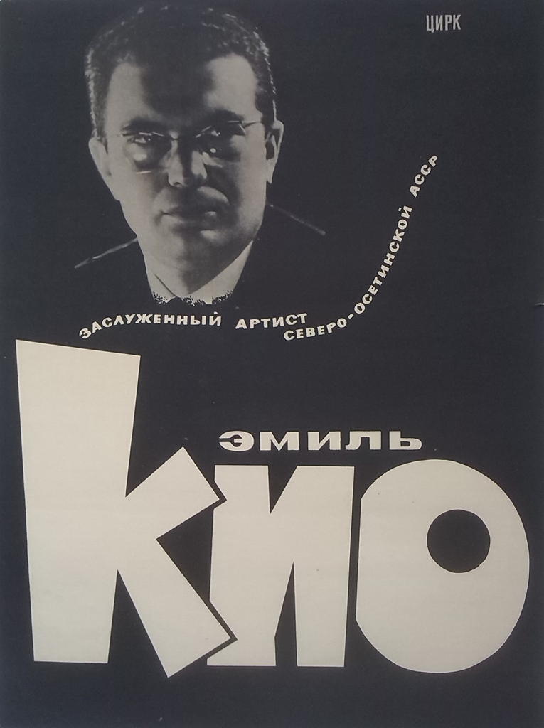 Emil Kio (kyrill.)