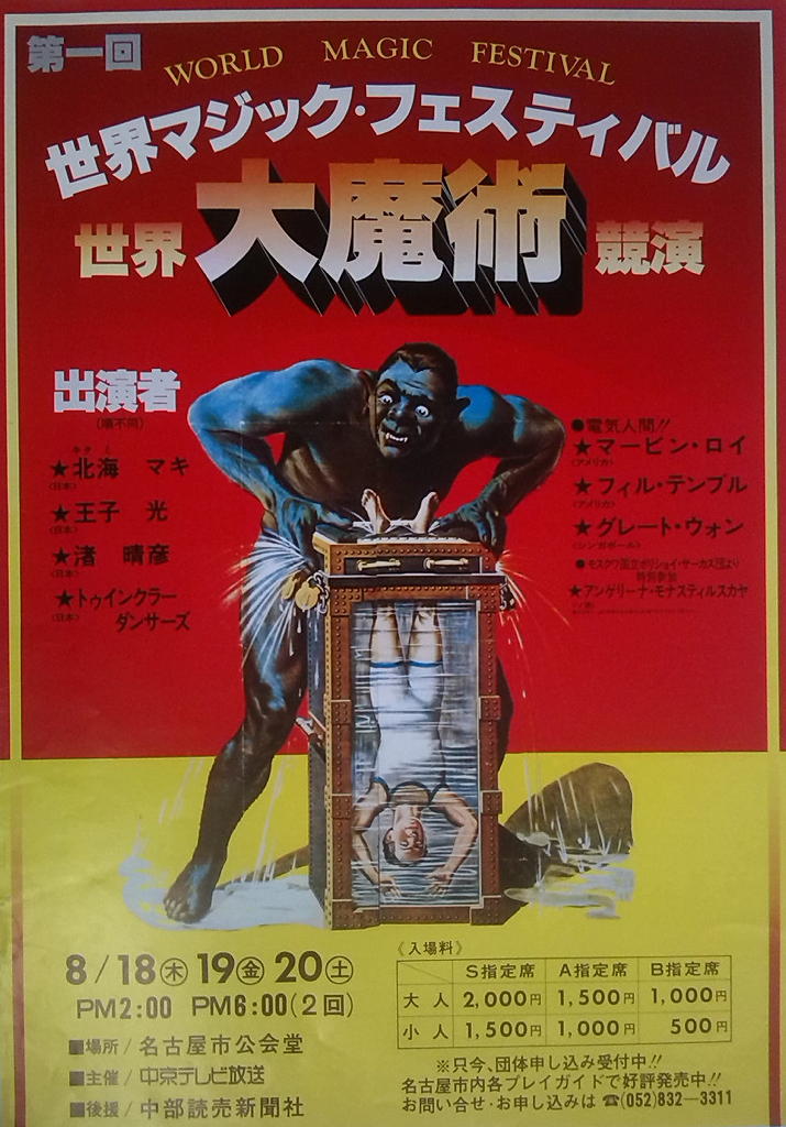 World Magic Festival