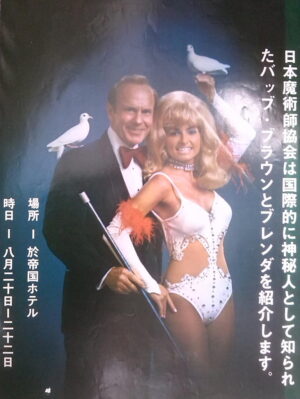Bob Brown and Brenda (japan.)