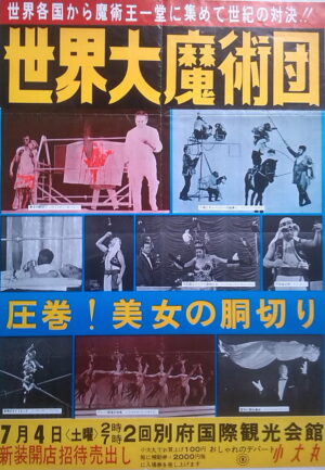 Asiatisches Zirkususplakat (japan.?)