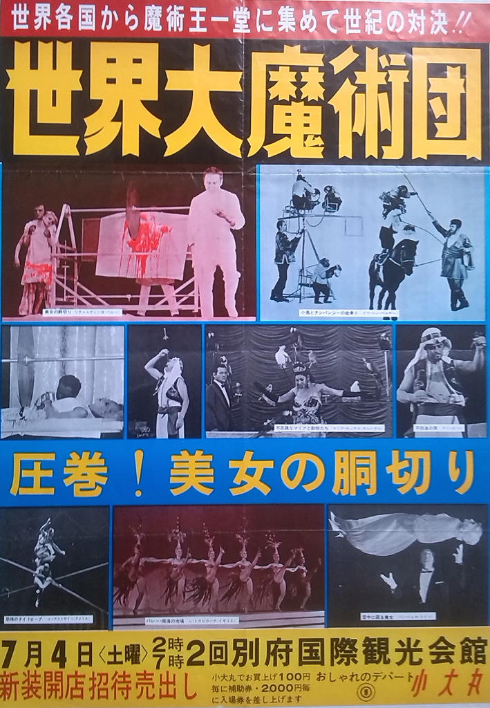 Asiatisches Zirkususplakat (japan.?)