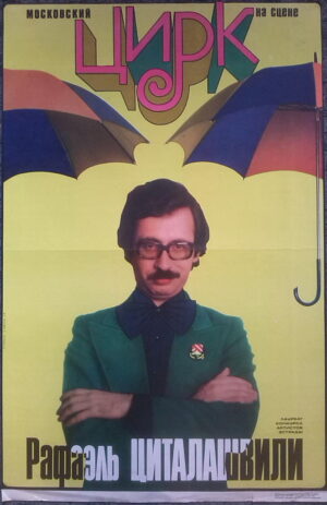 Moskauer Zirkus - Raschas Zitalaschwili (kyrill.)