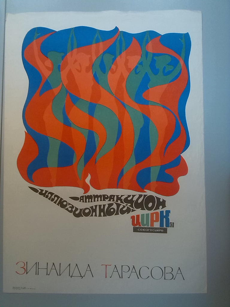 "Abstrakte Illusionen" (kyrillisch)