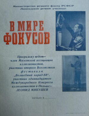 Mire Fokusov (kyrill.)